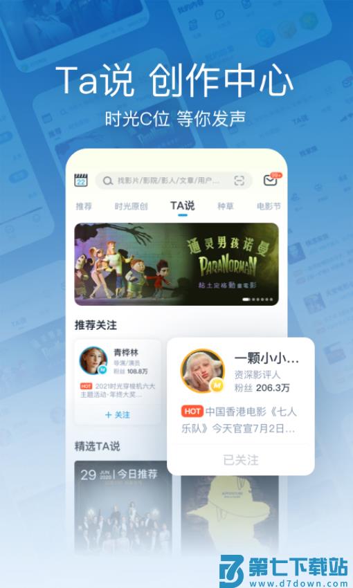 时光网app软件v10.1.24 3