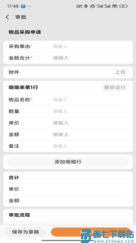 橙子审批最新版v2025.07.0801 2