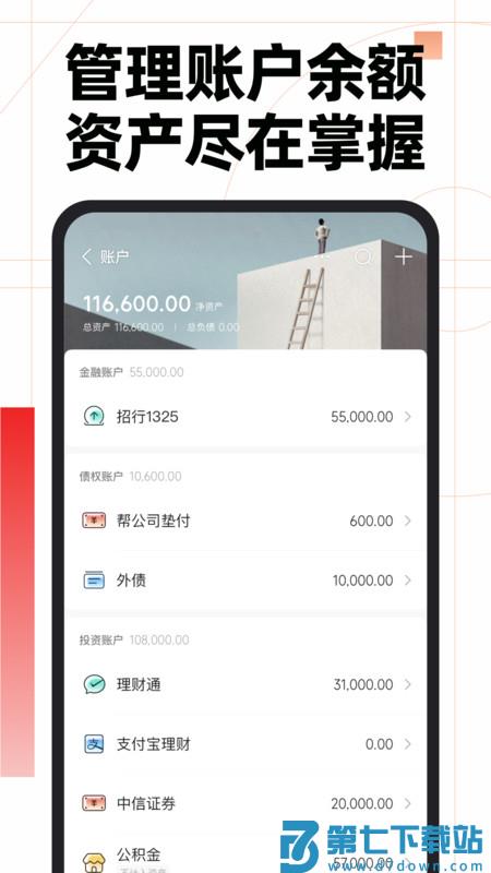 随手记账本手机版 v13.2.23.0 官方安卓版 2