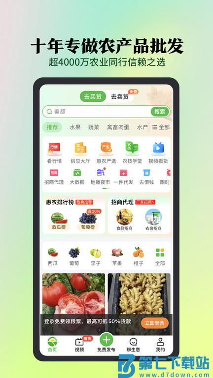 惠农网软件官方版 v5.7.4.0 安卓客户端 3