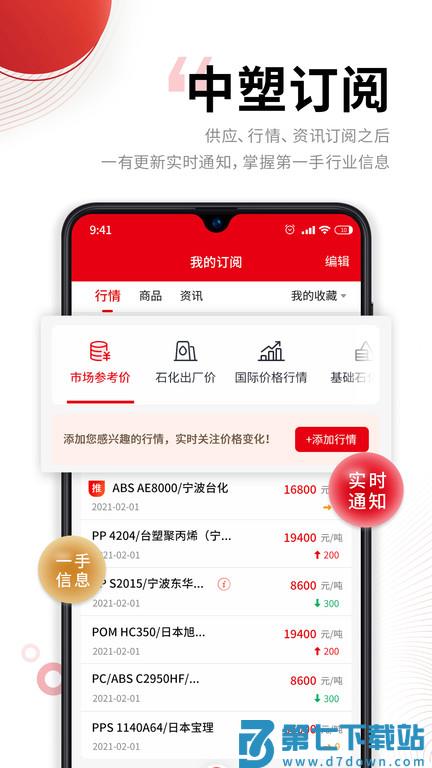 中塑在线app v2.13.5 安卓版 3