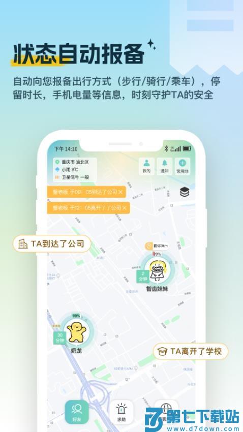 雪糕定位官方版v3.0.7 3