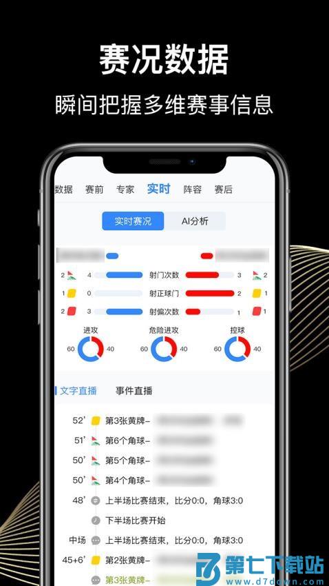 比分脉冲官网版v1.0.6 3