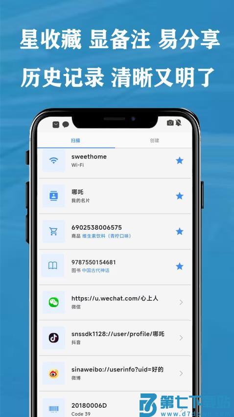 QR 二维码&条形码扫描仪创建器软件v1.7.0 1