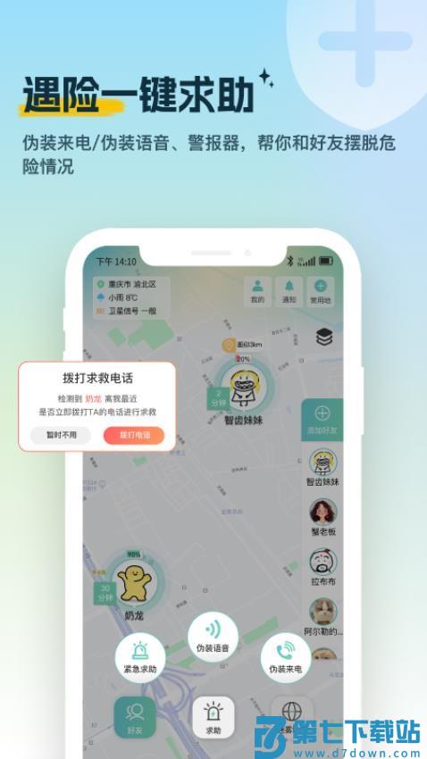 雪糕定位官方版v3.0.7 2