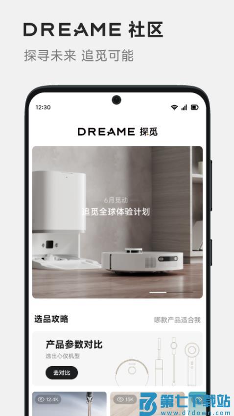 Dreamehome(追觅扫地机器人APP)v2.2.2.1 4