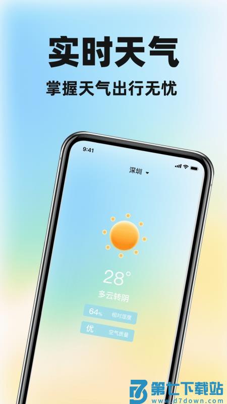 公交实时查出行官方版v1.0.0 2