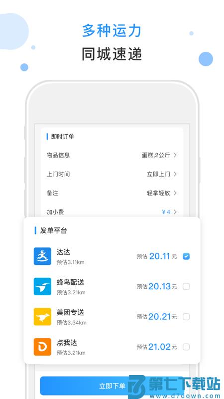 闪时送plus商家版 v4.7.6 安卓版 3