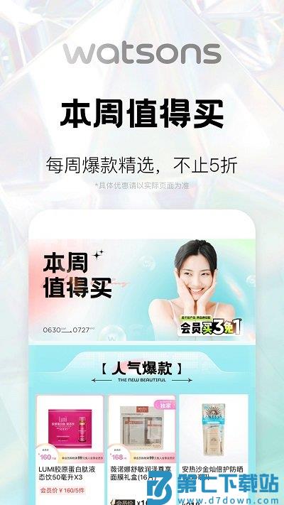 屈臣氏莴笋app手机版 v8.13.0 最新安卓版 1