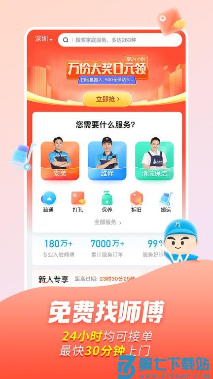 万师傅家庭版v1.31.5 1