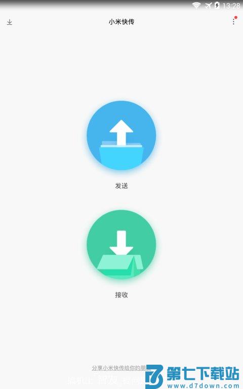 小米快传官方版(shareme) v3.45.10 安卓最新版 0