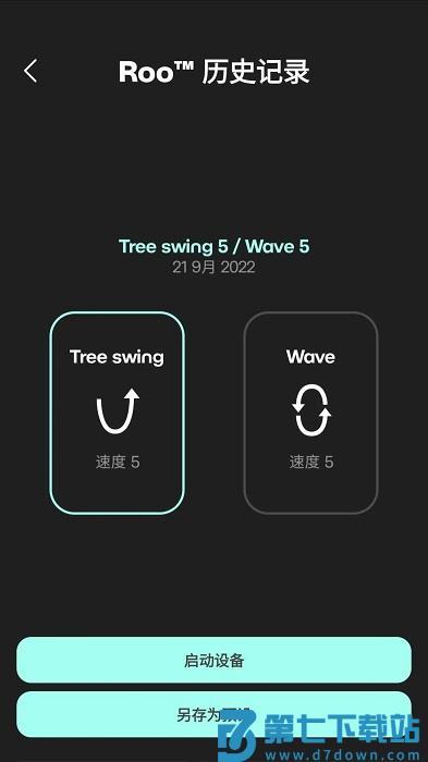 4moms电动摇椅app v3.0.5 安卓版 0