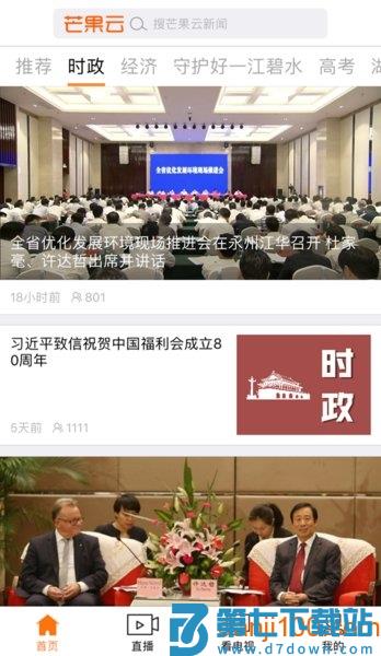 芒果云手机客户端(改名风芒)v7.7.1 2