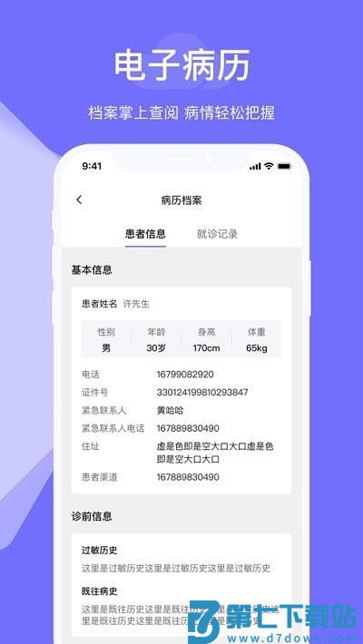 甘草云管家软件 v3.2.2 安卓版 0