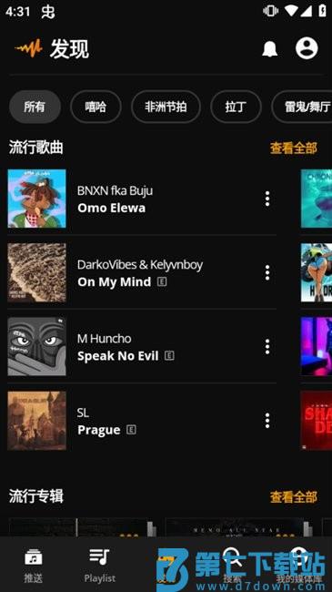 audio mack音乐播放器软件 v7.2.0 官方安卓版 0