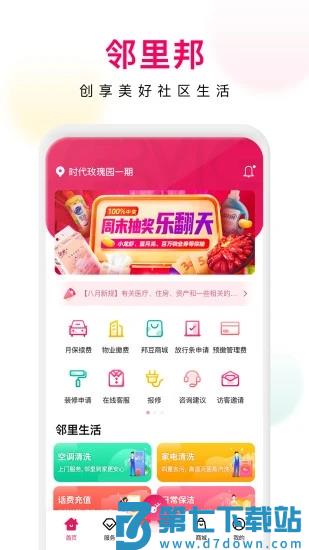 邻里邦pro官方版 v1.2.38 安卓最新版 0