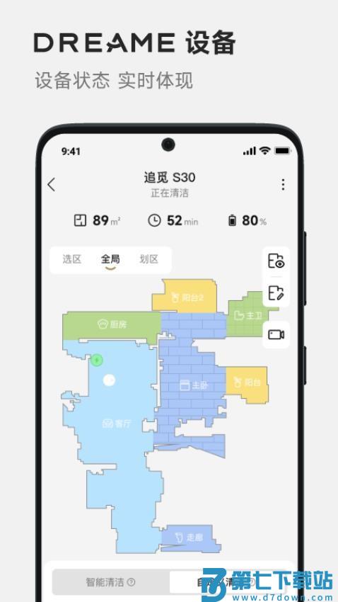 Dreamehome(追觅扫地机器人APP)
