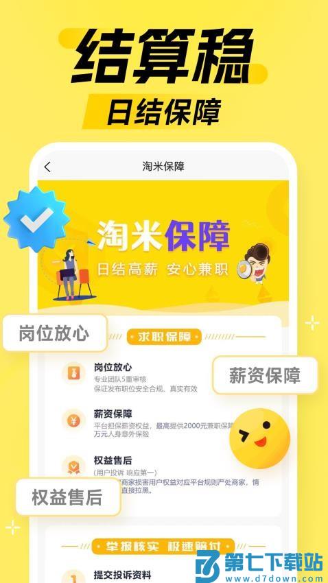 淘米兼职APP最新版v1.0.20 4