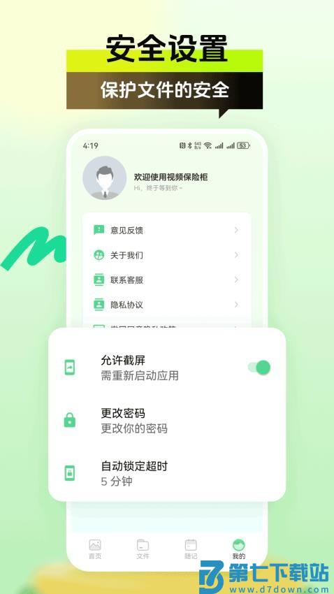 视频保险柜免费版v25.3.3 4