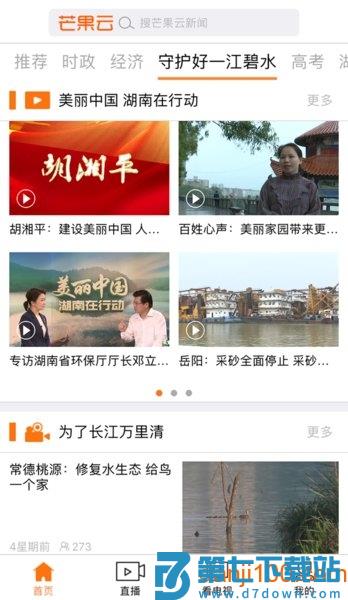 芒果云手机客户端(改名风芒)v7.7.1 1