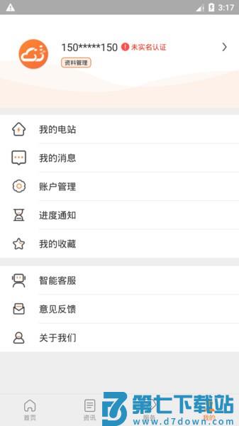 国家电网光e宝v4.2.2 1
