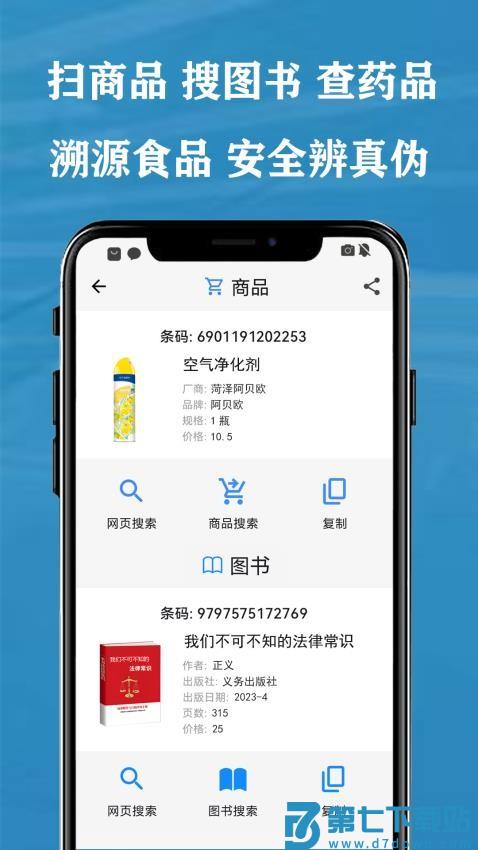 QR 二维码&条形码扫描仪创建器软件v1.7.0 3