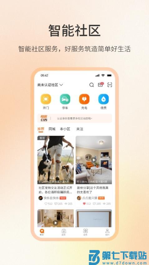 社区密盒手机版v1.4.0 4