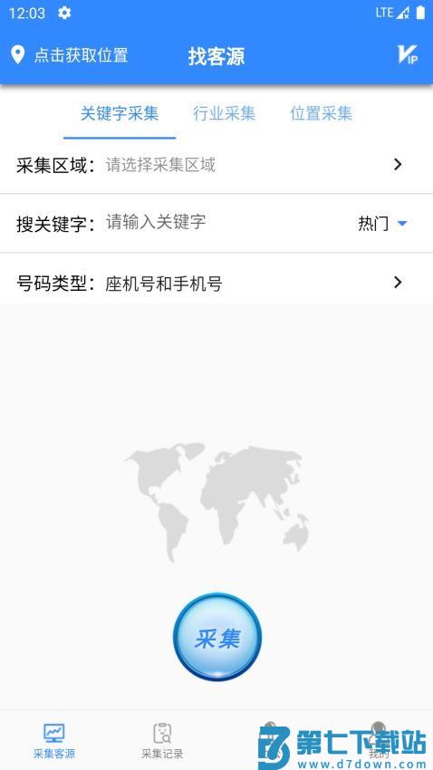 找客源帮手免费版