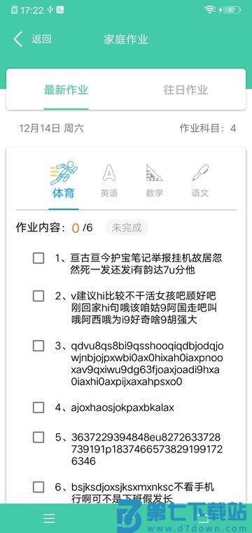 为垦小绿伞家长版软件 v4.2.31 安卓最新版 0