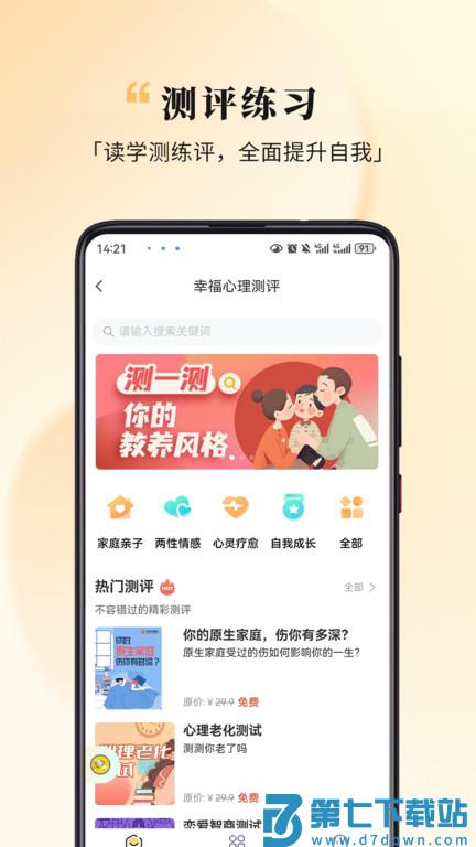 秋文心理官方版(全民幸福社) v5.10.0 安卓最新版 1