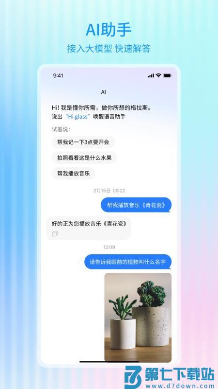Hi Glasses手机版v1.0.0 1