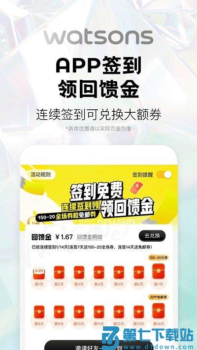 屈臣氏莴笋app手机版 v8.13.0 最新安卓版 3