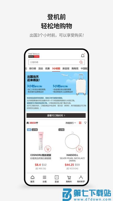 新罗免税店app最新版本 v11.3.11 安卓版 1