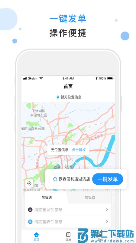 闪时送plus商家版 v4.7.6 安卓版 2