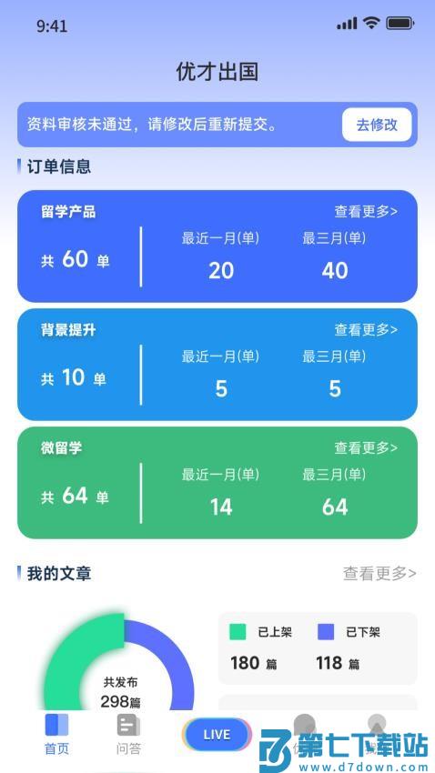 嗨优才专业端官方版