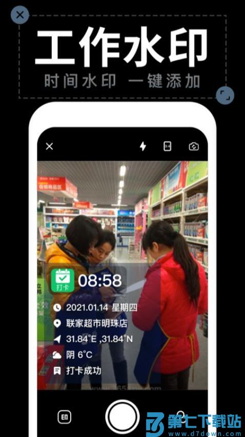 水印打卡拍照相机软件v2.8.1 1