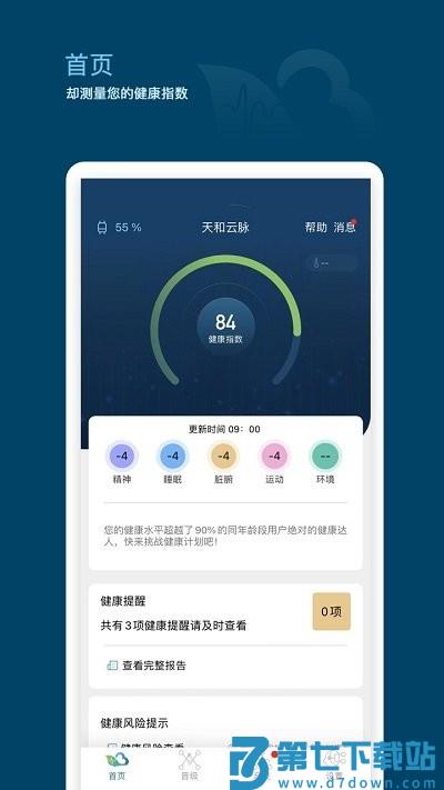 天和云脉软件 v1.5.2 安卓版 0