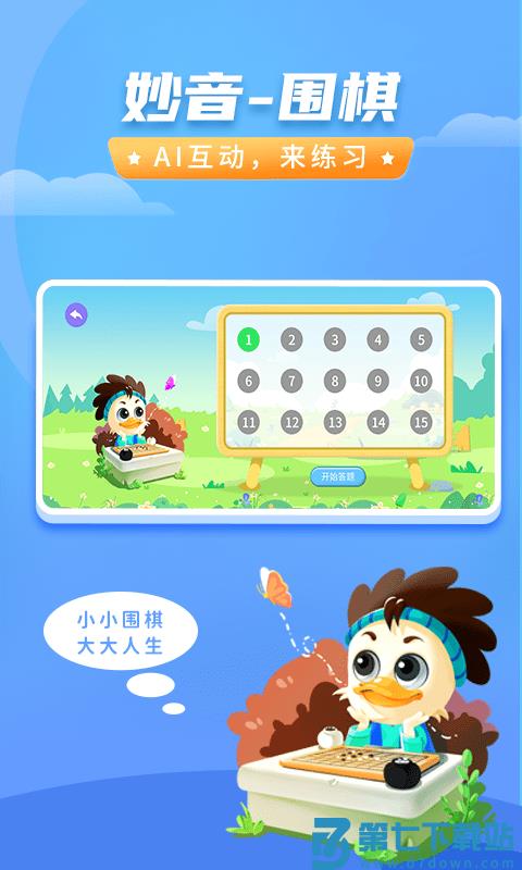 妙音围棋app v1.1.3 安卓版 0