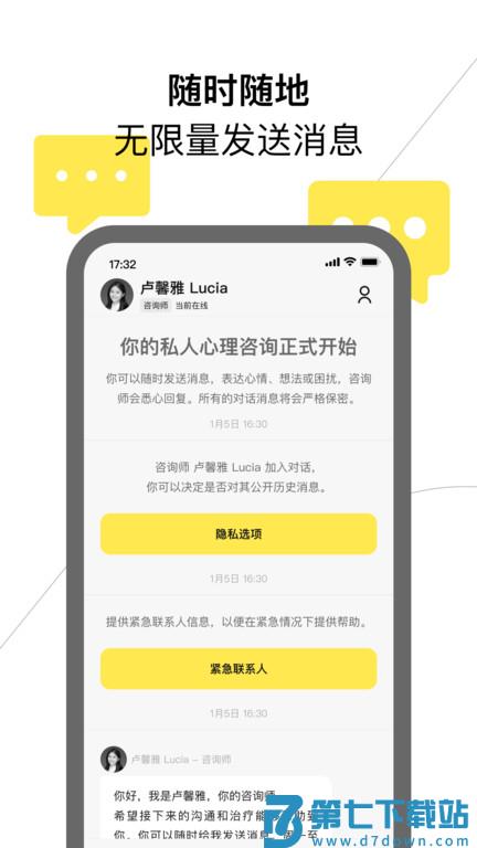 glowe阁楼心理咨询 v4.1.0 安卓版 2