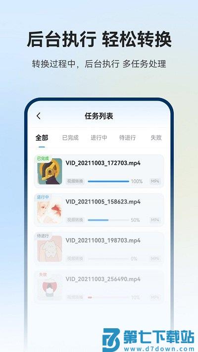 格式工厂app v6.6.2 安卓版 3