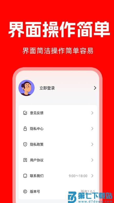 哒哒急送官网版本v1.0.8 1