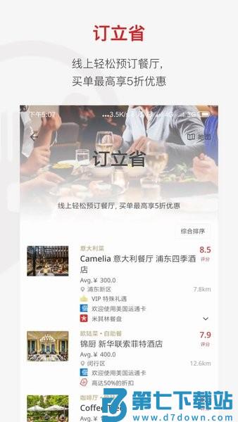 鼎食聚官方版v3.46.2 3
