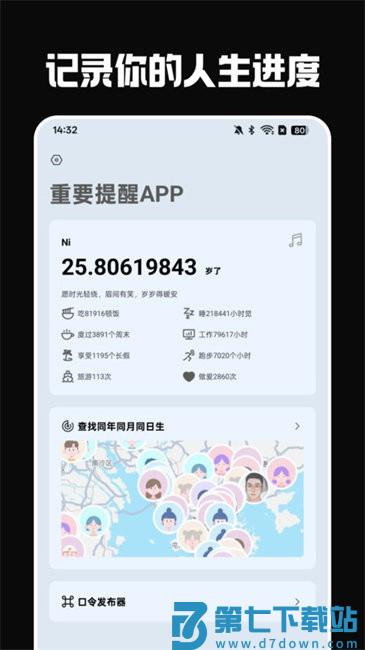 重要提醒app v1.2 安卓版 1