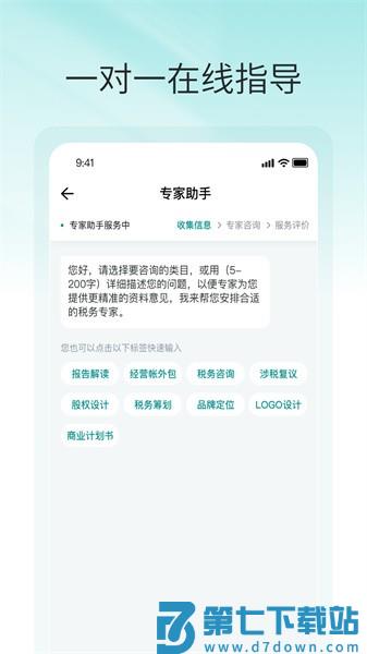 税掌柜最新版v2.0.9 2