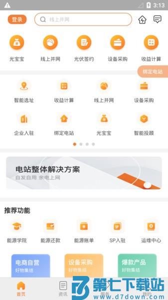 国家电网光e宝v4.2.2 3