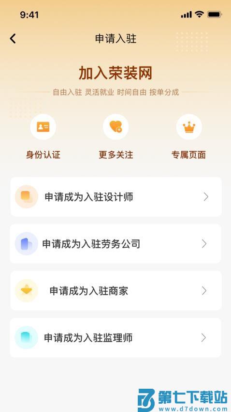 荣装网官网版v6.2.6 4