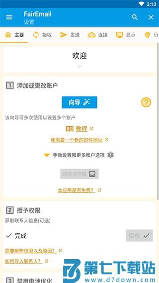 fairemail邮箱app添加邮箱教程