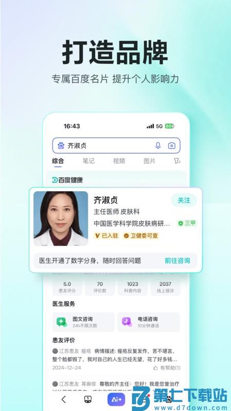 百度健康超级工作台app最新版 v12.3.4 安卓版 1