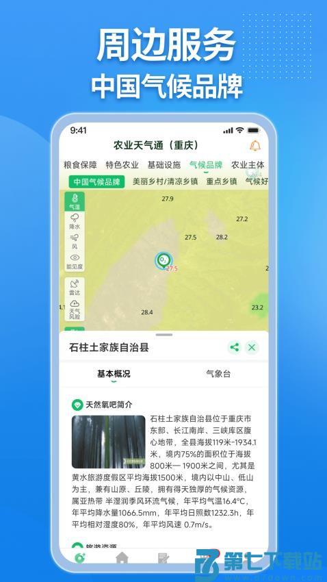 农业天气通免费版v4.6.0 1