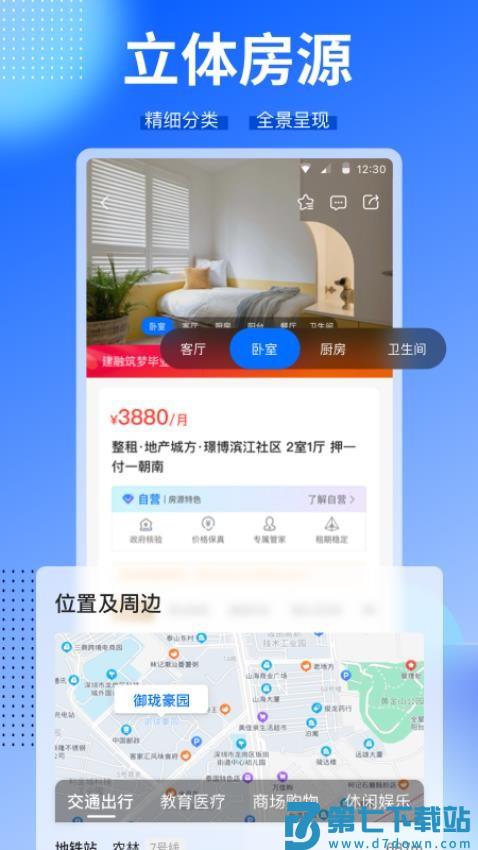 建行CCB建融家园v3.9.3 4